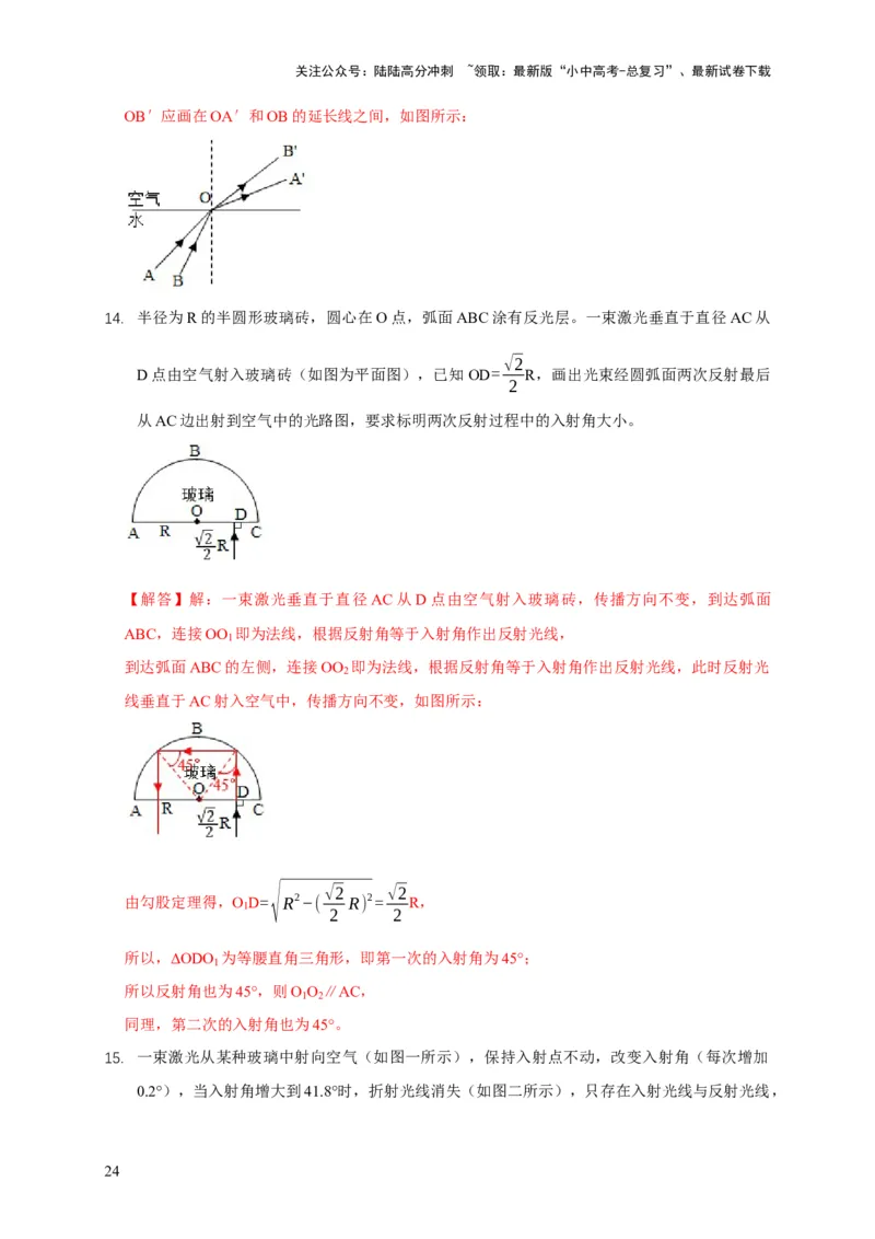 易错点04明确介质对光的传播的影响（3陷阱点4题型）（解析版）_02中考总复习（2026版更新中）_04-物理-中考总复习_2025年中考复习资料_2025年中考物理考试易错题（全国通用）
