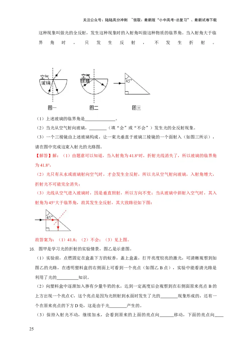 易错点04明确介质对光的传播的影响（3陷阱点4题型）（解析版）_02中考总复习（2026版更新中）_04-物理-中考总复习_2025年中考复习资料_2025年中考物理考试易错题（全国通用）