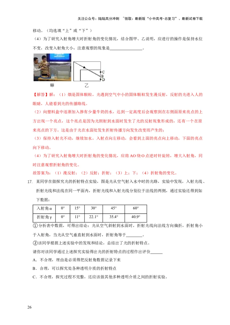 易错点04明确介质对光的传播的影响（3陷阱点4题型）（解析版）_02中考总复习（2026版更新中）_04-物理-中考总复习_2025年中考复习资料_2025年中考物理考试易错题（全国通用）