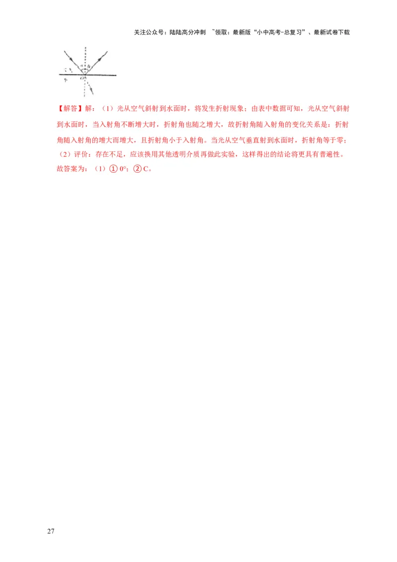 易错点04明确介质对光的传播的影响（3陷阱点4题型）（解析版）_02中考总复习（2026版更新中）_04-物理-中考总复习_2025年中考复习资料_2025年中考物理考试易错题（全国通用）