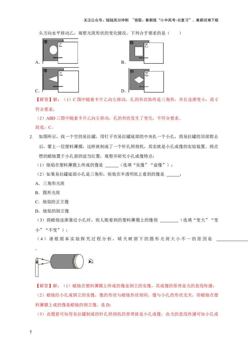易错点04明确介质对光的传播的影响（3陷阱点4题型）（解析版）_02中考总复习（2026版更新中）_04-物理-中考总复习_2025年中考复习资料_2025年中考物理考试易错题（全国通用）