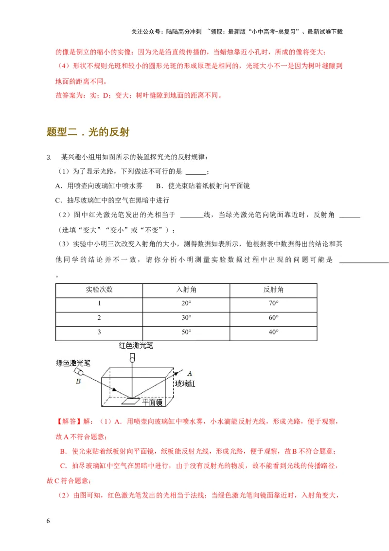 易错点04明确介质对光的传播的影响（3陷阱点4题型）（解析版）_02中考总复习（2026版更新中）_04-物理-中考总复习_2025年中考复习资料_2025年中考物理考试易错题（全国通用）