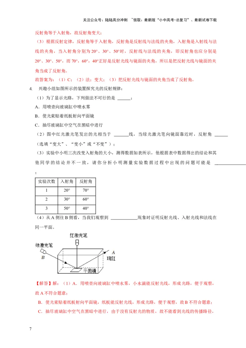 易错点04明确介质对光的传播的影响（3陷阱点4题型）（解析版）_02中考总复习（2026版更新中）_04-物理-中考总复习_2025年中考复习资料_2025年中考物理考试易错题（全国通用）