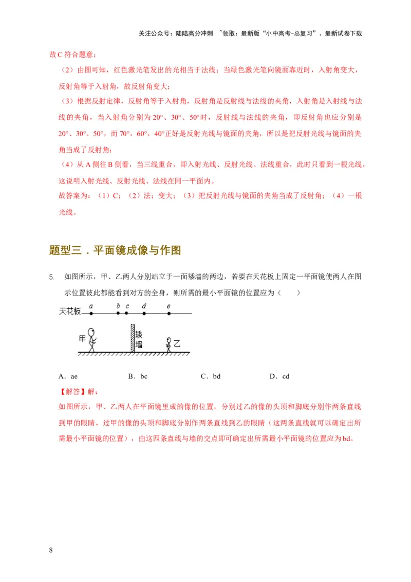 易错点04明确介质对光的传播的影响（3陷阱点4题型）（解析版）_02中考总复习（2026版更新中）_04-物理-中考总复习_2025年中考复习资料_2025年中考物理考试易错题（全国通用）
