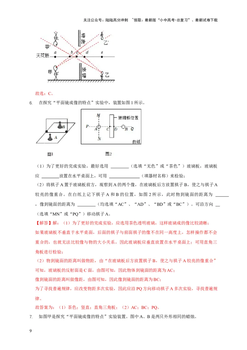 易错点04明确介质对光的传播的影响（3陷阱点4题型）（解析版）_02中考总复习（2026版更新中）_04-物理-中考总复习_2025年中考复习资料_2025年中考物理考试易错题（全国通用）