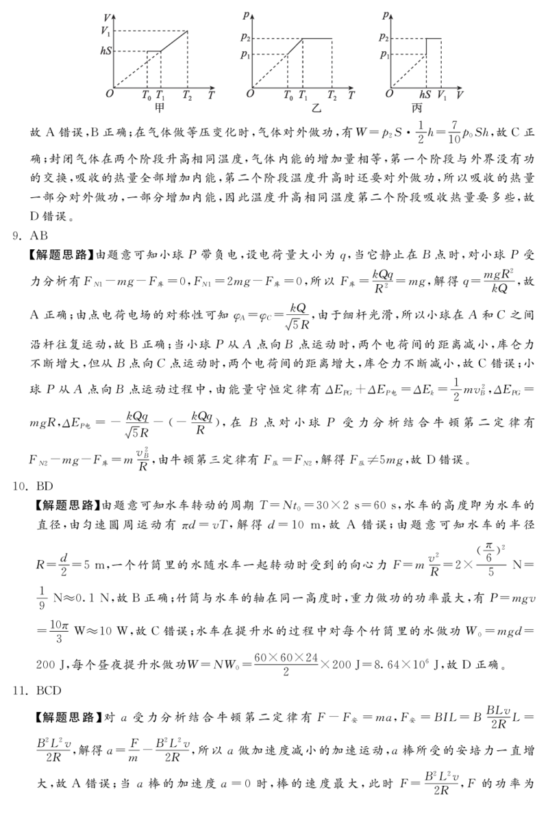 物理答案_4.2025物理总复习_2023年新高复习资料_3物理高考模拟题_新高考_2023河北省高三下学期质量监测（开学考）物理_2023河北省高三下学期质量监测（开学考）物理