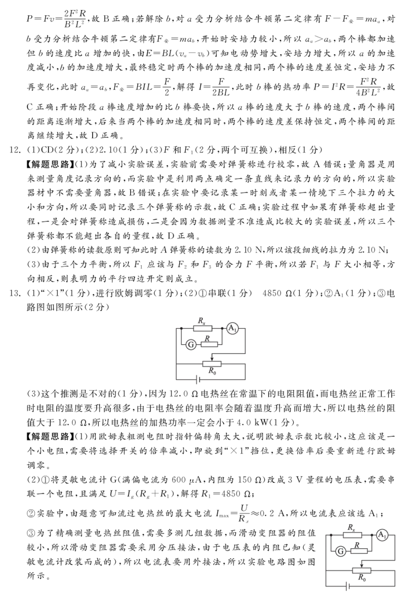 物理答案_4.2025物理总复习_2023年新高复习资料_3物理高考模拟题_新高考_2023河北省高三下学期质量监测（开学考）物理_2023河北省高三下学期质量监测（开学考）物理