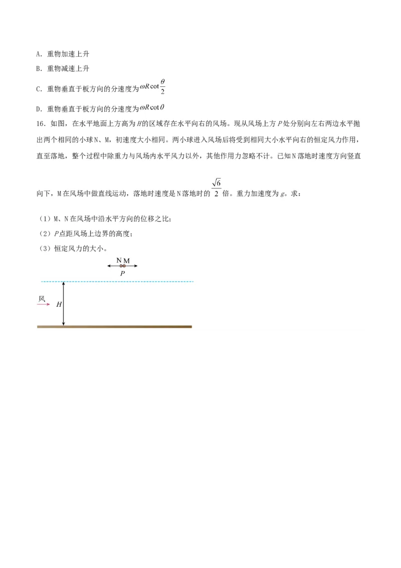 第15讲曲线运动和运动合成与分解-2024届高中物理一轮复习提升素养导学案（全国通用）原卷版_4.2025物理总复习_2024年新高考资料_1.2024一轮复习