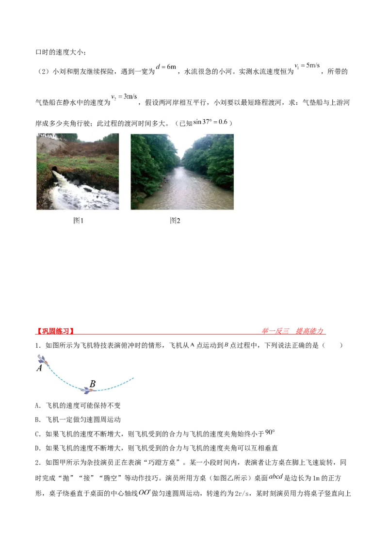 第15讲曲线运动和运动合成与分解-2024届高中物理一轮复习提升素养导学案（全国通用）原卷版_4.2025物理总复习_2024年新高考资料_1.2024一轮复习