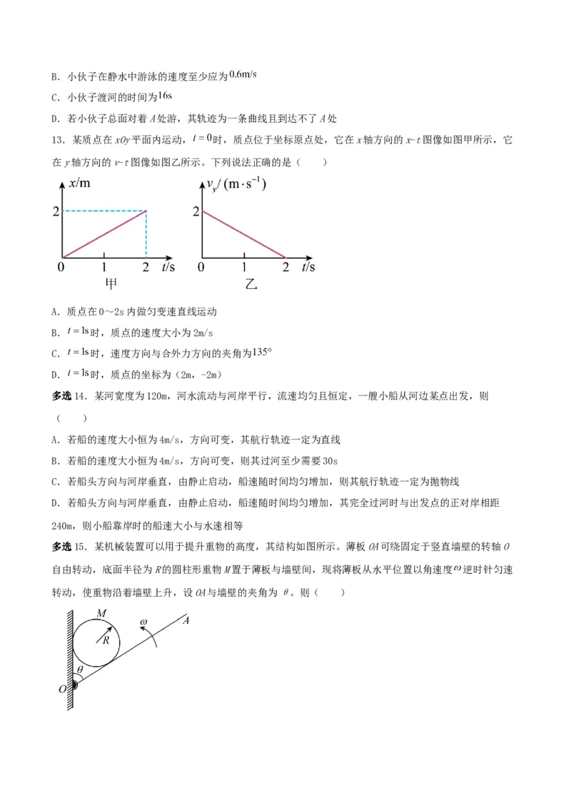 第15讲曲线运动和运动合成与分解-2024届高中物理一轮复习提升素养导学案（全国通用）原卷版_4.2025物理总复习_2024年新高考资料_1.2024一轮复习