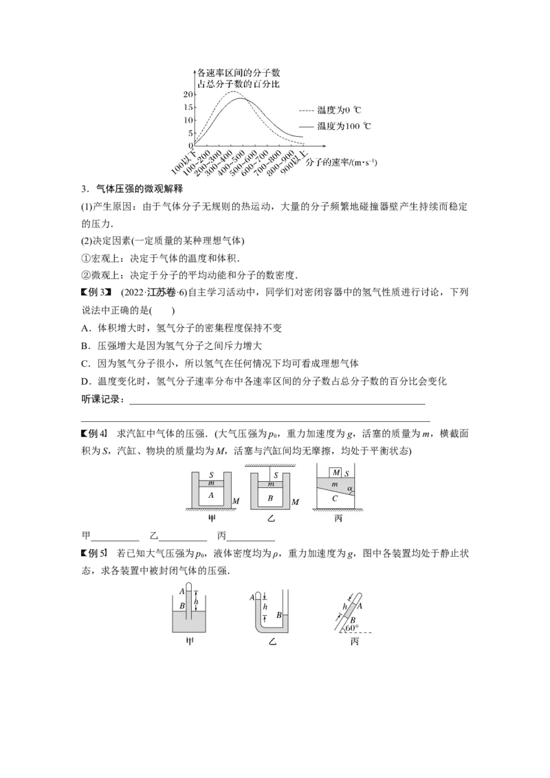 第15章第2讲　固体、液体和气体_4.2025物理总复习_2024年新高考资料_1.2024一轮复习_2024年高考物理一轮复习讲义（新人教版）_学生版在此文件夹_大一轮复习讲义