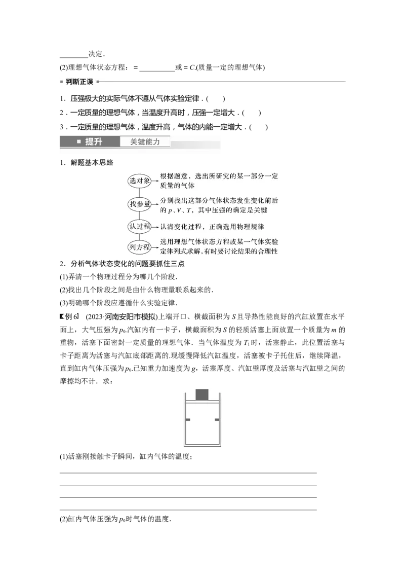 第15章第2讲　固体、液体和气体_4.2025物理总复习_2024年新高考资料_1.2024一轮复习_2024年高考物理一轮复习讲义（新人教版）_学生版在此文件夹_大一轮复习讲义