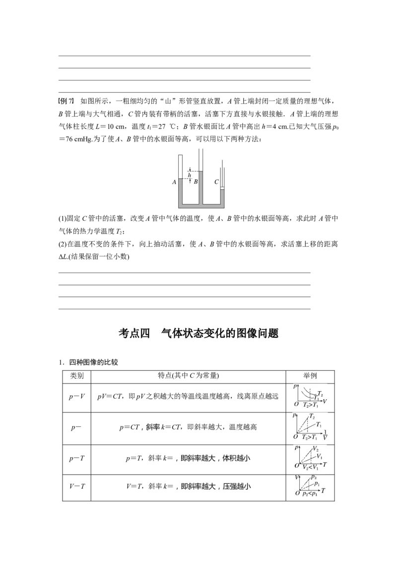 第15章第2讲　固体、液体和气体_4.2025物理总复习_2024年新高考资料_1.2024一轮复习_2024年高考物理一轮复习讲义（新人教版）_学生版在此文件夹_大一轮复习讲义