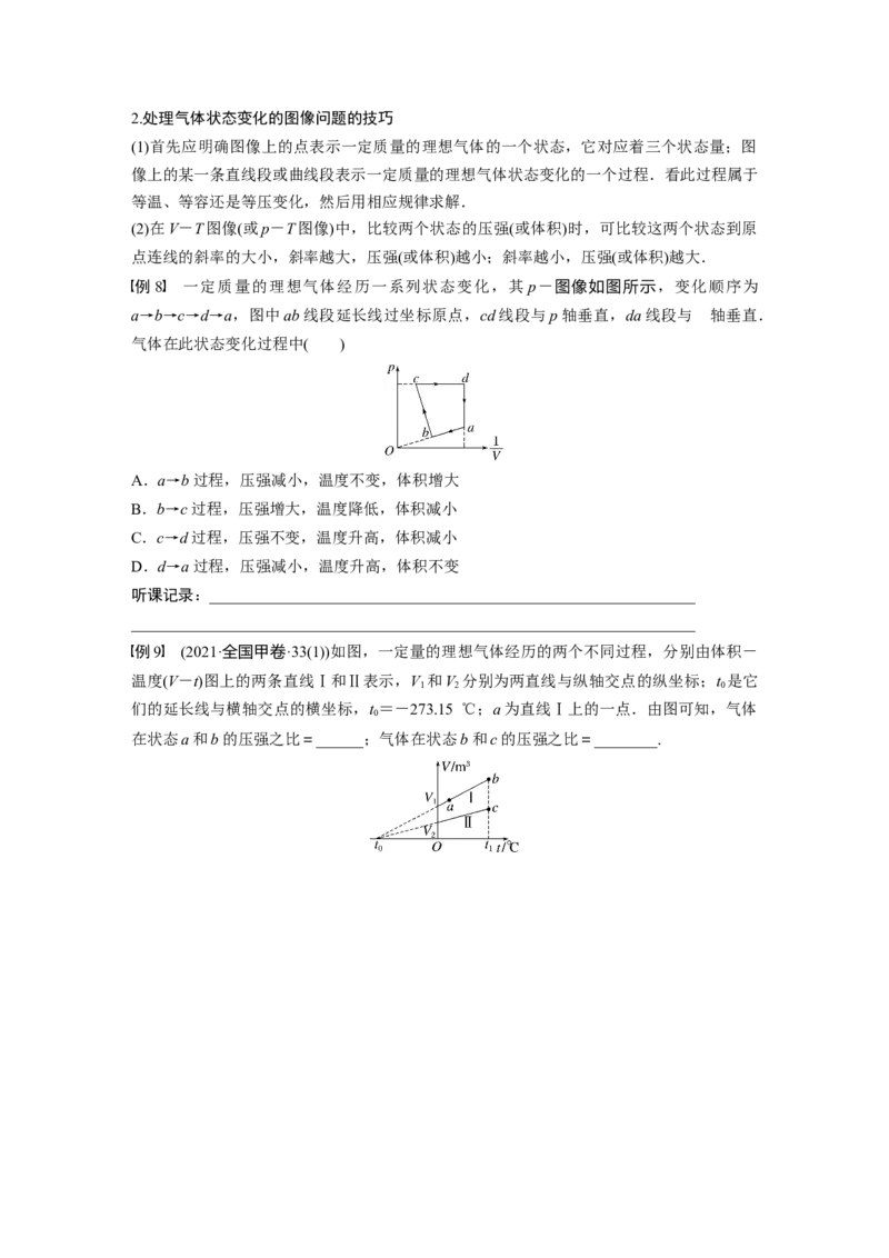 第15章第2讲　固体、液体和气体_4.2025物理总复习_2024年新高考资料_1.2024一轮复习_2024年高考物理一轮复习讲义（新人教版）_学生版在此文件夹_大一轮复习讲义