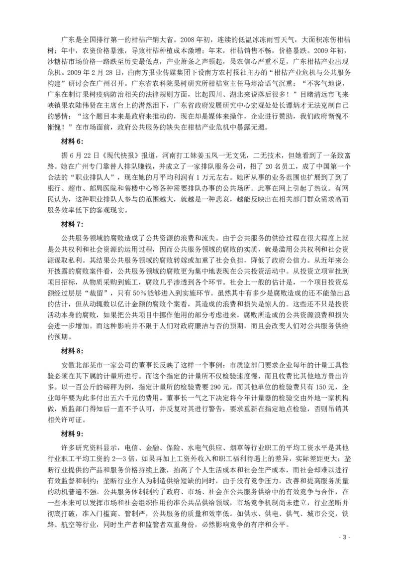 2009年广西公务员考试《申论》真题及答案_34省+国考真题_34省考+国考pdf版推荐用这个版本_34省行测+申论真题pdf推荐用这个版本_广西公务员考试真题pdf版