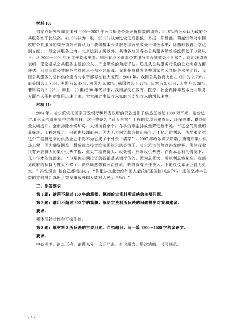 2009年广西公务员考试《申论》真题及答案_34省+国考真题_34省考+国考pdf版推荐用这个版本_34省行测+申论真题pdf推荐用这个版本_广西公务员考试真题pdf版