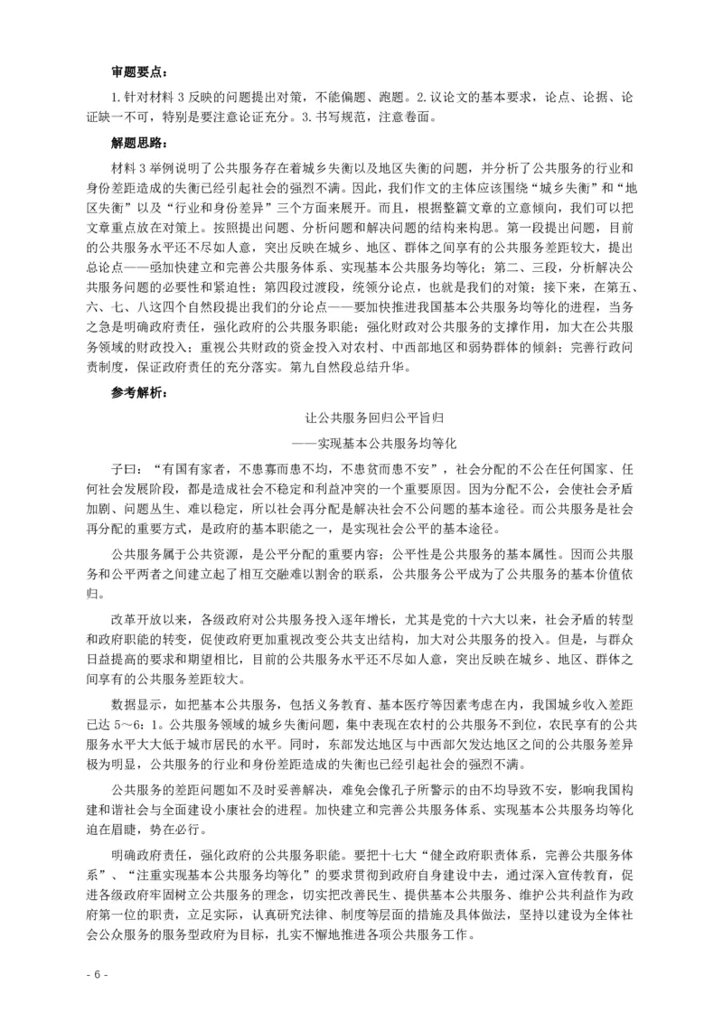 2009年广西公务员考试《申论》真题及答案_34省+国考真题_34省考+国考pdf版推荐用这个版本_34省行测+申论真题pdf推荐用这个版本_广西公务员考试真题pdf版