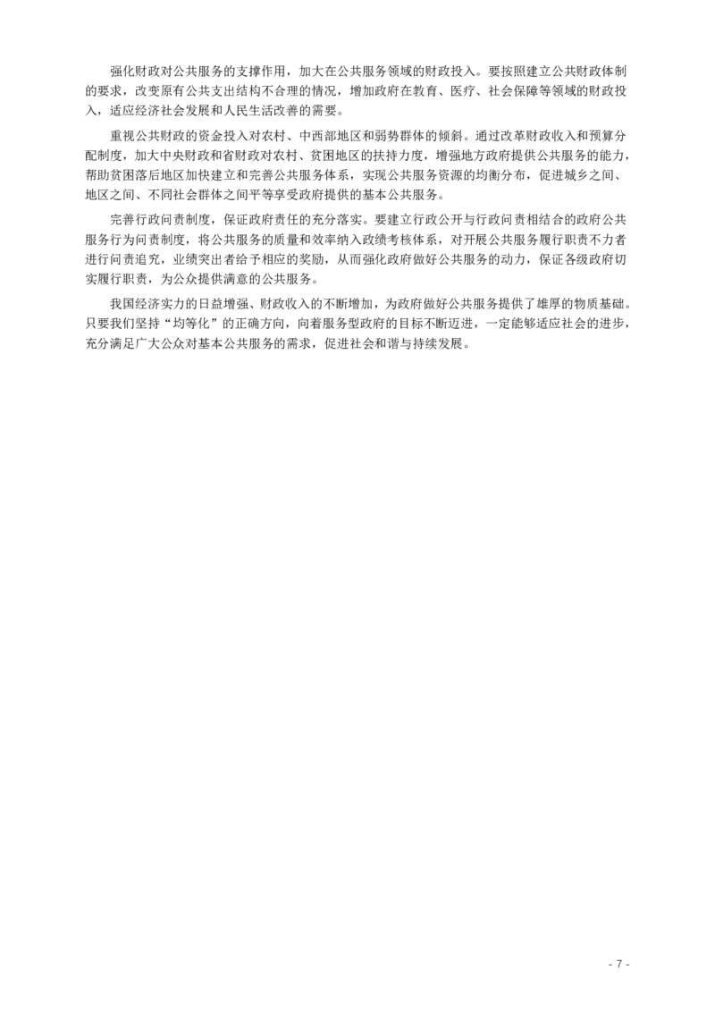 2009年广西公务员考试《申论》真题及答案_34省+国考真题_34省考+国考pdf版推荐用这个版本_34省行测+申论真题pdf推荐用这个版本_广西公务员考试真题pdf版