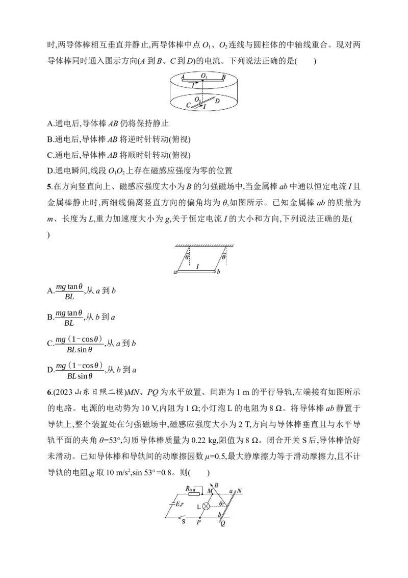 第11章　磁场第1讲　磁场的描述　磁场对通电导线的作用力_4.2025物理总复习_2025年新高考资料_一轮复习_2025人教版新教材物理高考第一轮基础练（完结）