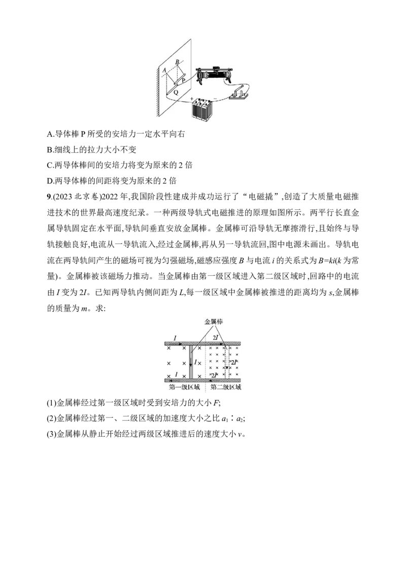 第11章　磁场第1讲　磁场的描述　磁场对通电导线的作用力_4.2025物理总复习_2025年新高考资料_一轮复习_2025人教版新教材物理高考第一轮基础练（完结）