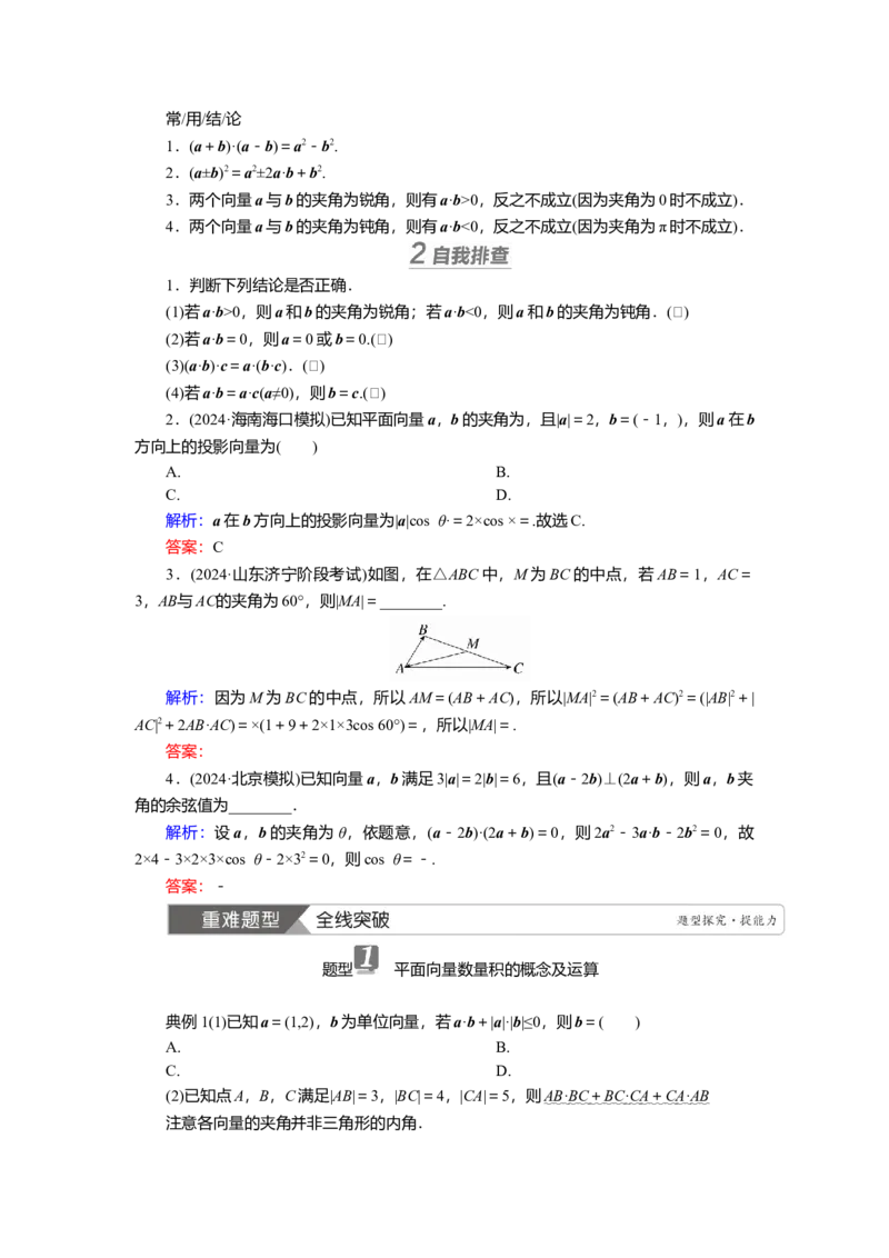 2025届高中数学一轮复习讲义：第六章第3讲　平面向量的数量积（含解析）_2.2025数学总复习_2025年新高考资料_一轮复习_2025届高中数学一轮复习知识梳理（课件+讲义+练习）（完结）