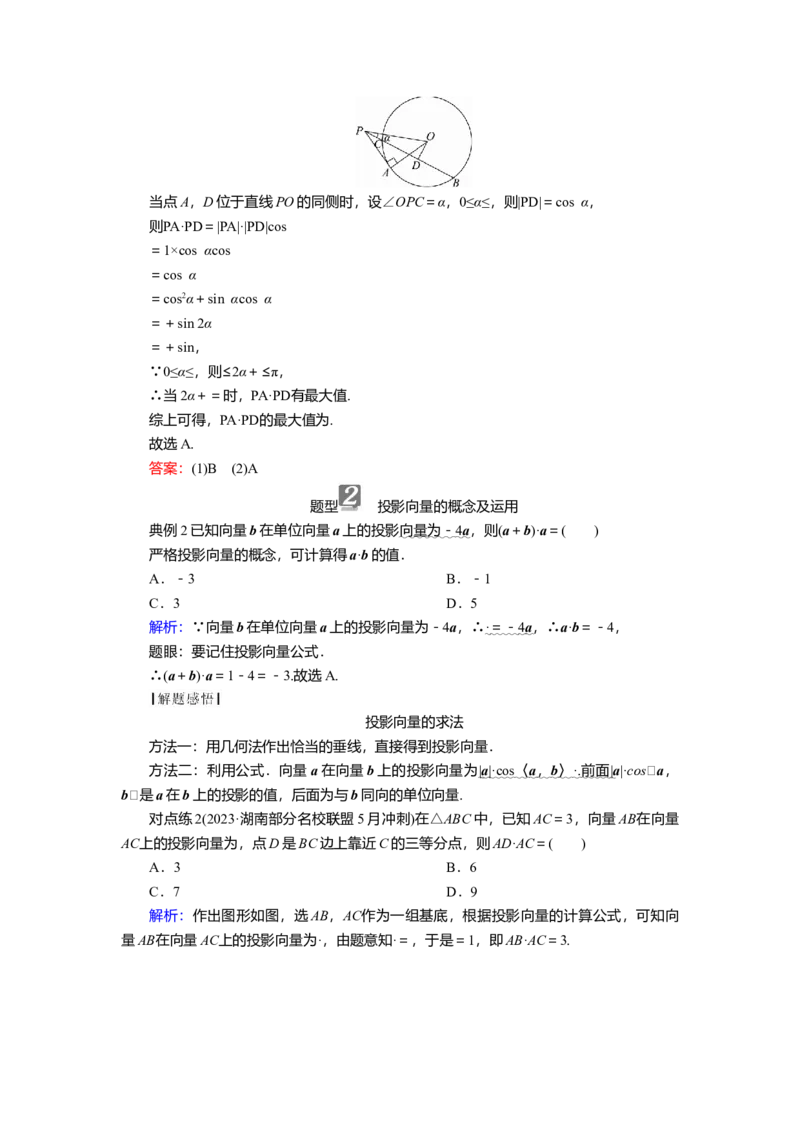 2025届高中数学一轮复习讲义：第六章第3讲　平面向量的数量积（含解析）_2.2025数学总复习_2025年新高考资料_一轮复习_2025届高中数学一轮复习知识梳理（课件+讲义+练习）（完结）