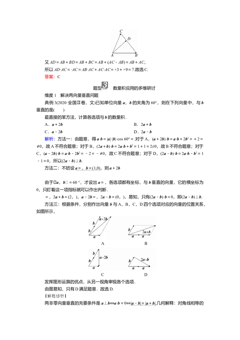 2025届高中数学一轮复习讲义：第六章第3讲　平面向量的数量积（含解析）_2.2025数学总复习_2025年新高考资料_一轮复习_2025届高中数学一轮复习知识梳理（课件+讲义+练习）（完结）