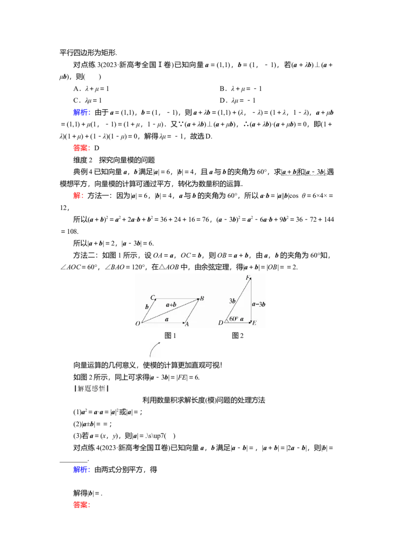 2025届高中数学一轮复习讲义：第六章第3讲　平面向量的数量积（含解析）_2.2025数学总复习_2025年新高考资料_一轮复习_2025届高中数学一轮复习知识梳理（课件+讲义+练习）（完结）