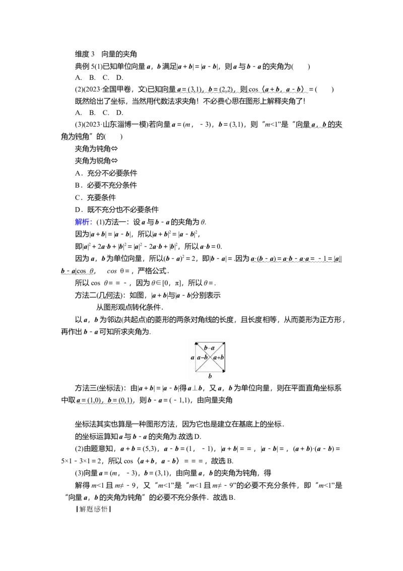 2025届高中数学一轮复习讲义：第六章第3讲　平面向量的数量积（含解析）_2.2025数学总复习_2025年新高考资料_一轮复习_2025届高中数学一轮复习知识梳理（课件+讲义+练习）（完结）