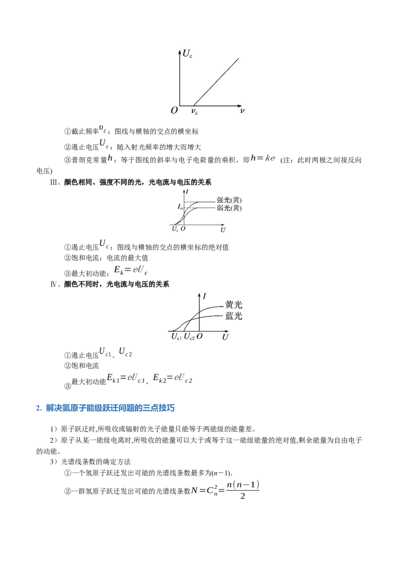 专题18近代物理（讲义）（原卷版）_4.2025物理总复习_2024年新高考资料_2.2024二轮复习_2024年高考物理二轮复习讲练测（新教材新高考）