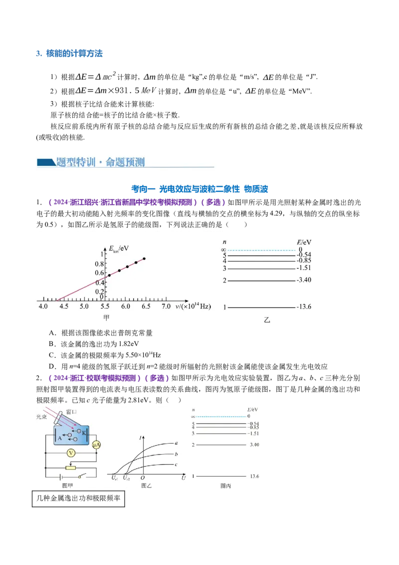 专题18近代物理（讲义）（原卷版）_4.2025物理总复习_2024年新高考资料_2.2024二轮复习_2024年高考物理二轮复习讲练测（新教材新高考）