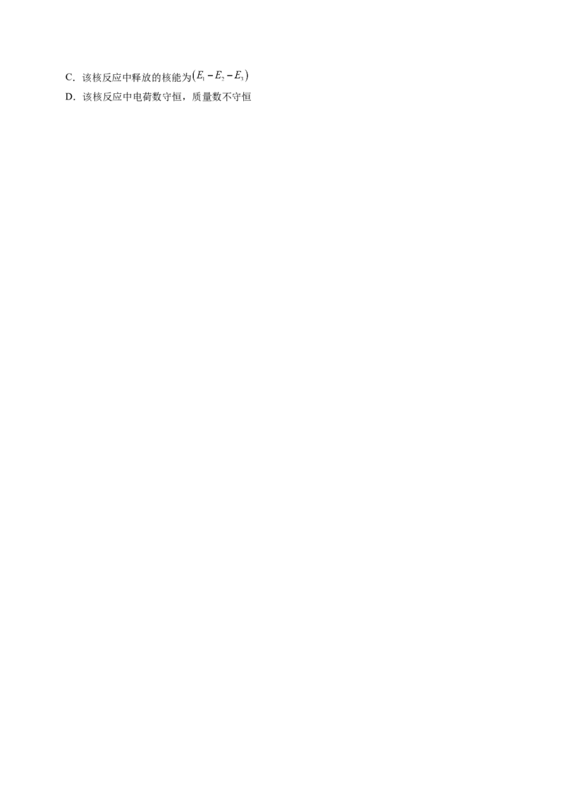 专题18近代物理（讲义）（原卷版）_4.2025物理总复习_2024年新高考资料_2.2024二轮复习_2024年高考物理二轮复习讲练测（新教材新高考）