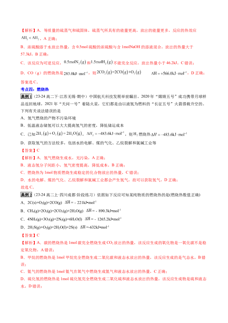 第01讲反应热（解析版）_2025秋高中《化学暑假衔接讲义》新高一、二、三（培优讲义+暑假作业本）_新高二化学暑假先学讲义