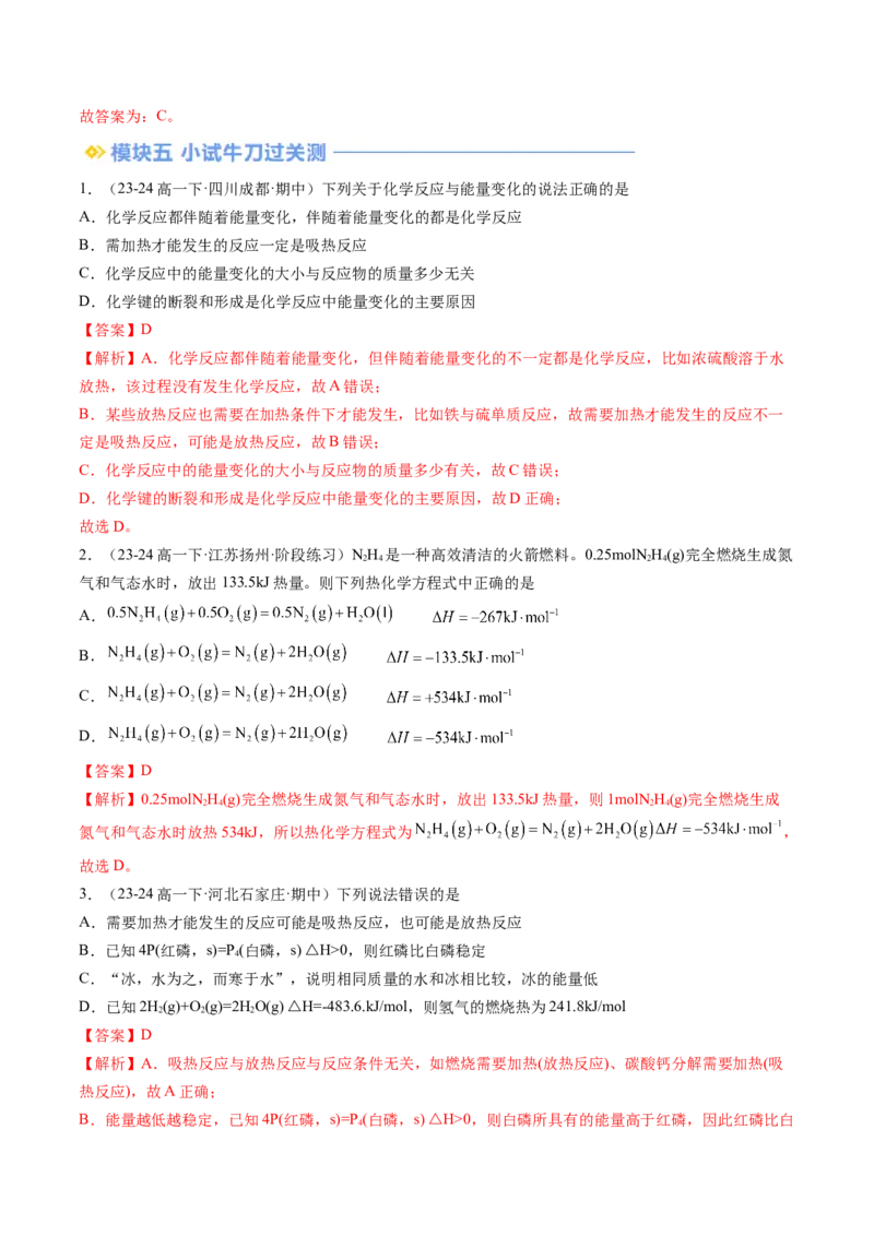 第01讲反应热（解析版）_2025秋高中《化学暑假衔接讲义》新高一、二、三（培优讲义+暑假作业本）_新高二化学暑假先学讲义