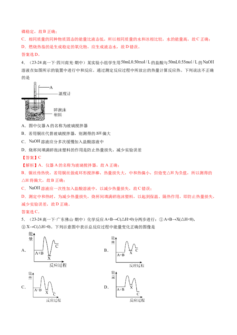 第01讲反应热（解析版）_2025秋高中《化学暑假衔接讲义》新高一、二、三（培优讲义+暑假作业本）_新高二化学暑假先学讲义