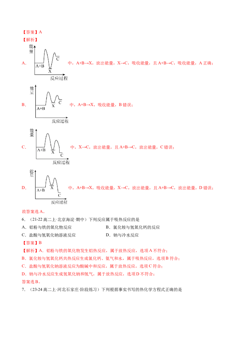 第01讲反应热（解析版）_2025秋高中《化学暑假衔接讲义》新高一、二、三（培优讲义+暑假作业本）_新高二化学暑假先学讲义
