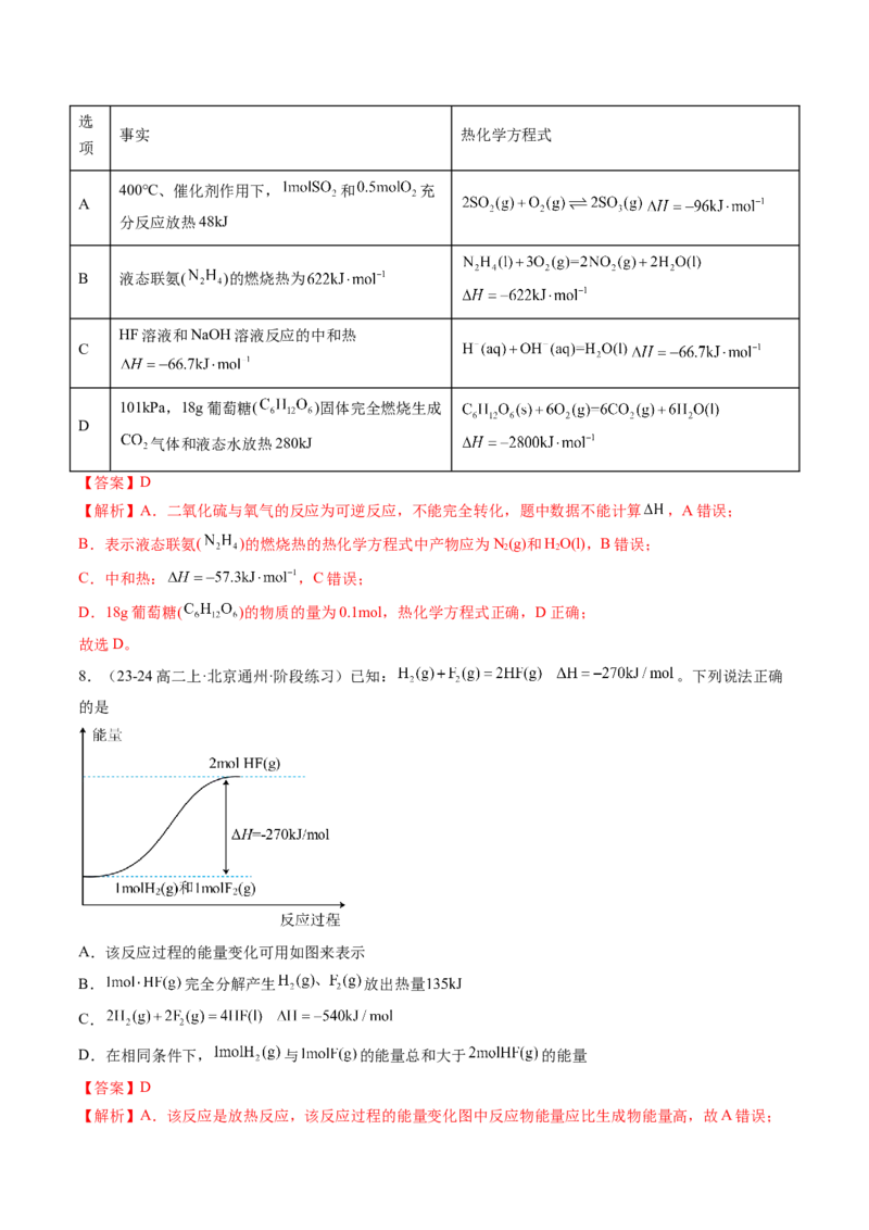 第01讲反应热（解析版）_2025秋高中《化学暑假衔接讲义》新高一、二、三（培优讲义+暑假作业本）_新高二化学暑假先学讲义