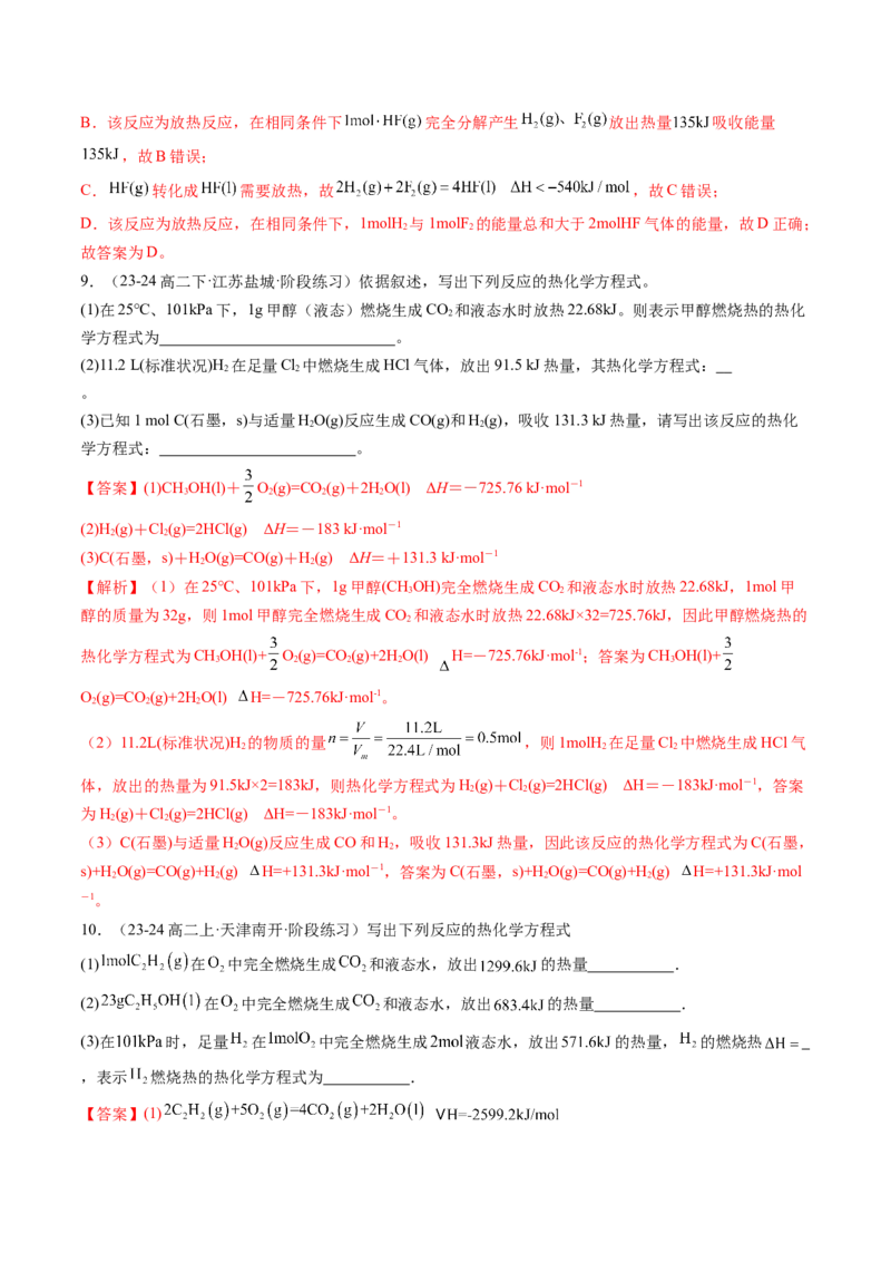 第01讲反应热（解析版）_2025秋高中《化学暑假衔接讲义》新高一、二、三（培优讲义+暑假作业本）_新高二化学暑假先学讲义