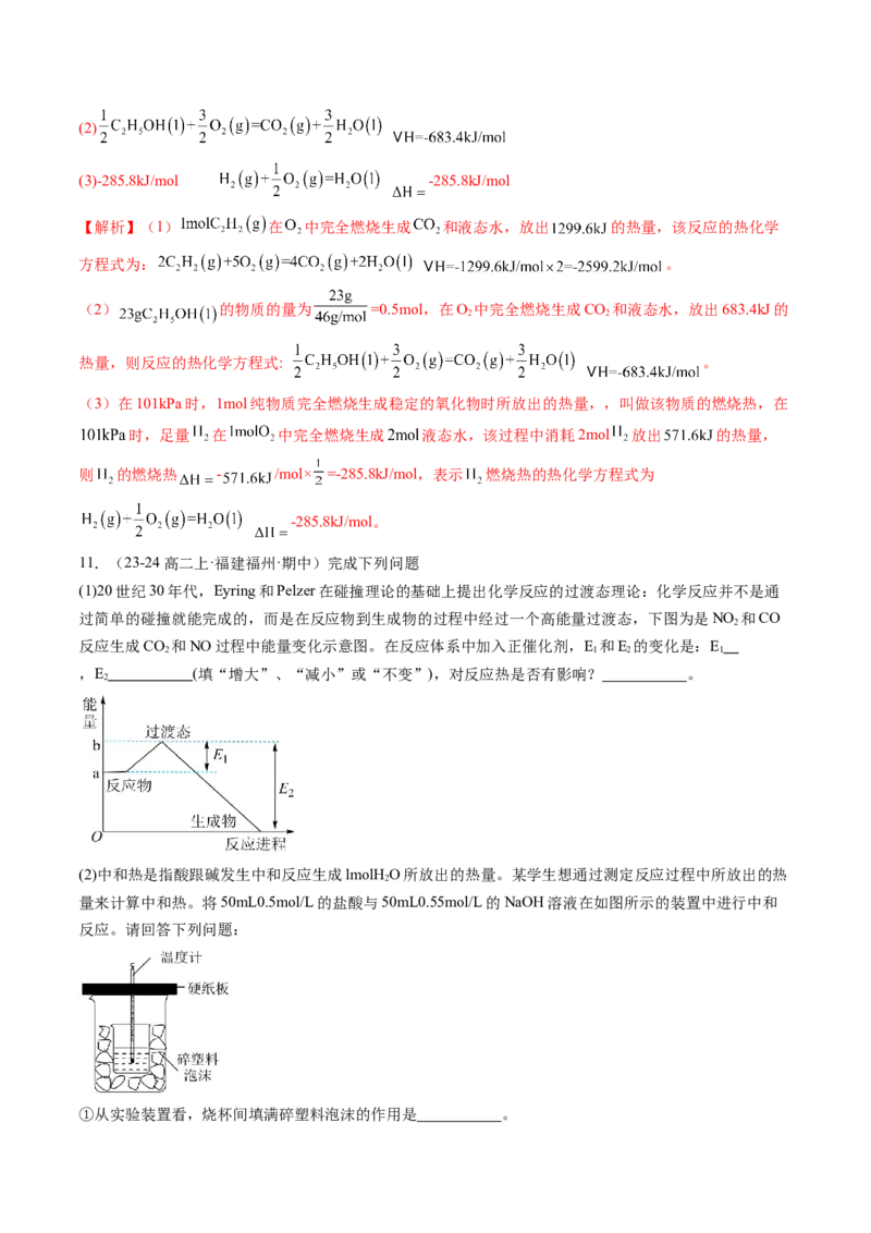 第01讲反应热（解析版）_2025秋高中《化学暑假衔接讲义》新高一、二、三（培优讲义+暑假作业本）_新高二化学暑假先学讲义