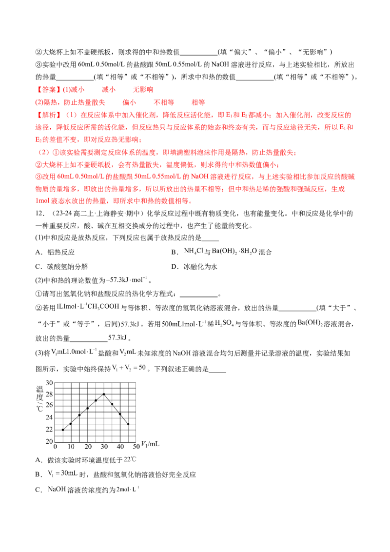 第01讲反应热（解析版）_2025秋高中《化学暑假衔接讲义》新高一、二、三（培优讲义+暑假作业本）_新高二化学暑假先学讲义