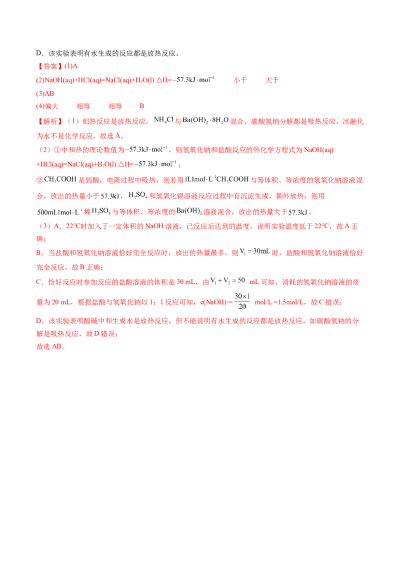 第01讲反应热（解析版）_2025秋高中《化学暑假衔接讲义》新高一、二、三（培优讲义+暑假作业本）_新高二化学暑假先学讲义