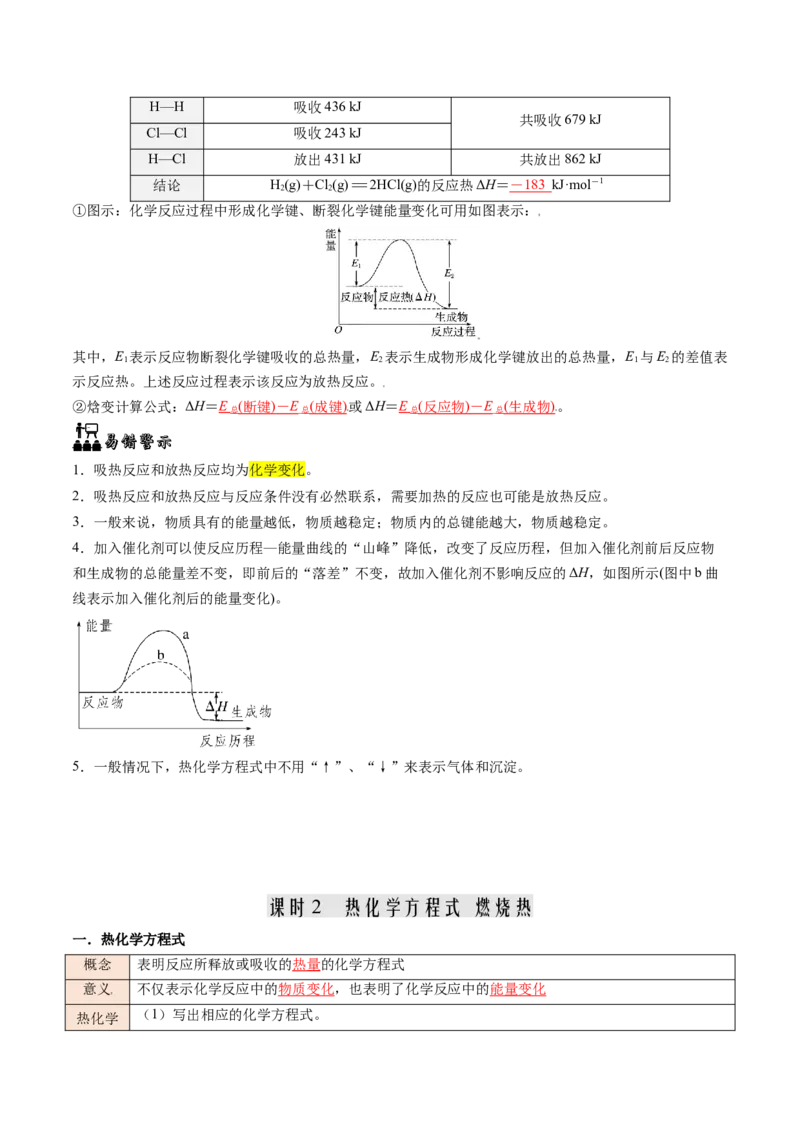 第01讲反应热（解析版）_2025秋高中《化学暑假衔接讲义》新高一、二、三（培优讲义+暑假作业本）_新高二化学暑假先学讲义