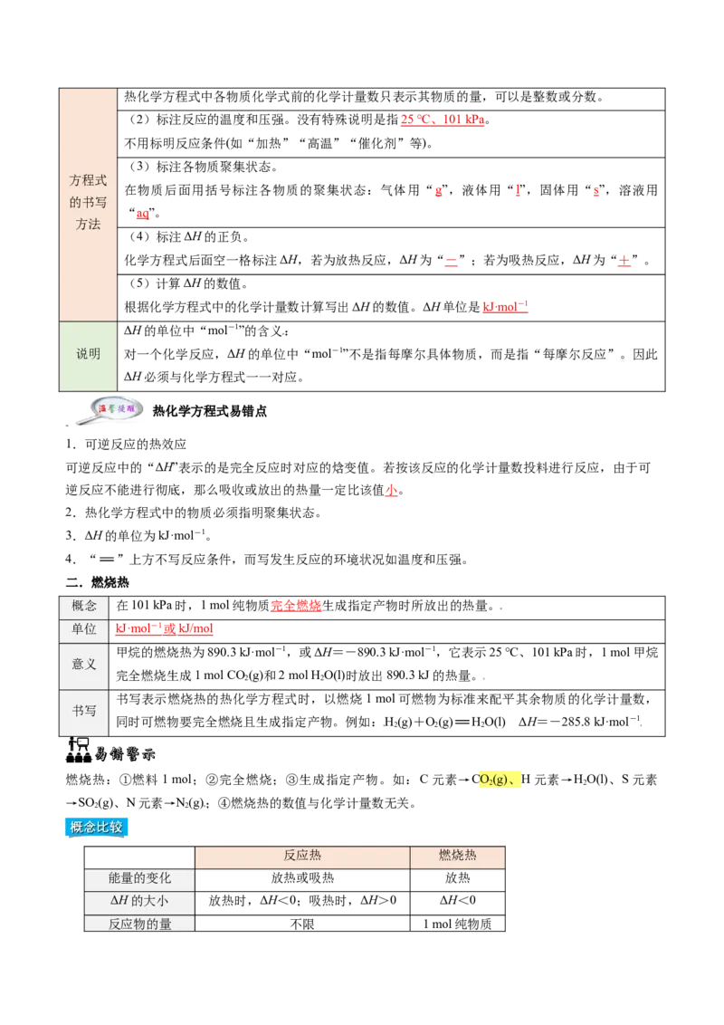 第01讲反应热（解析版）_2025秋高中《化学暑假衔接讲义》新高一、二、三（培优讲义+暑假作业本）_新高二化学暑假先学讲义