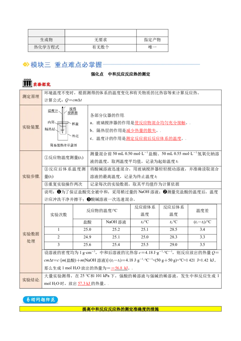 第01讲反应热（解析版）_2025秋高中《化学暑假衔接讲义》新高一、二、三（培优讲义+暑假作业本）_新高二化学暑假先学讲义