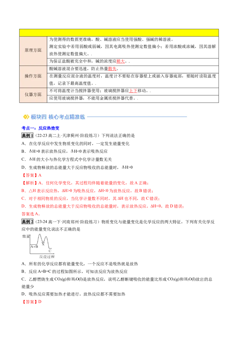 第01讲反应热（解析版）_2025秋高中《化学暑假衔接讲义》新高一、二、三（培优讲义+暑假作业本）_新高二化学暑假先学讲义
