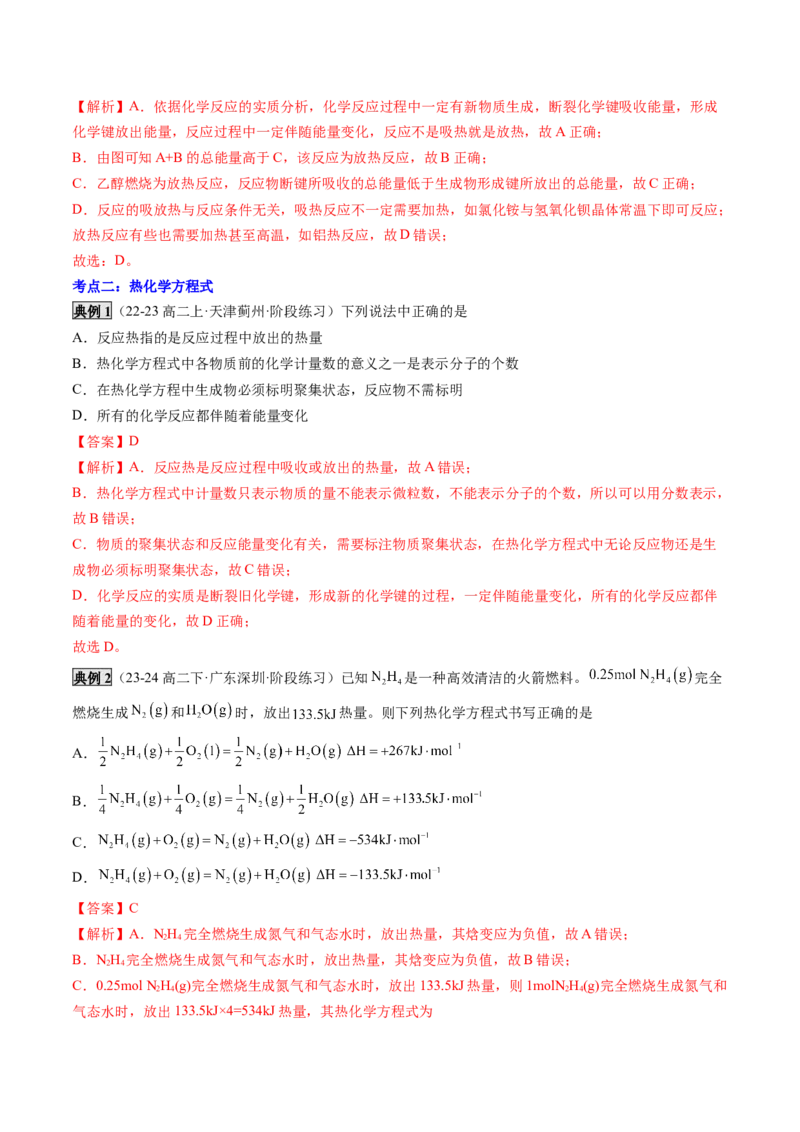 第01讲反应热（解析版）_2025秋高中《化学暑假衔接讲义》新高一、二、三（培优讲义+暑假作业本）_新高二化学暑假先学讲义