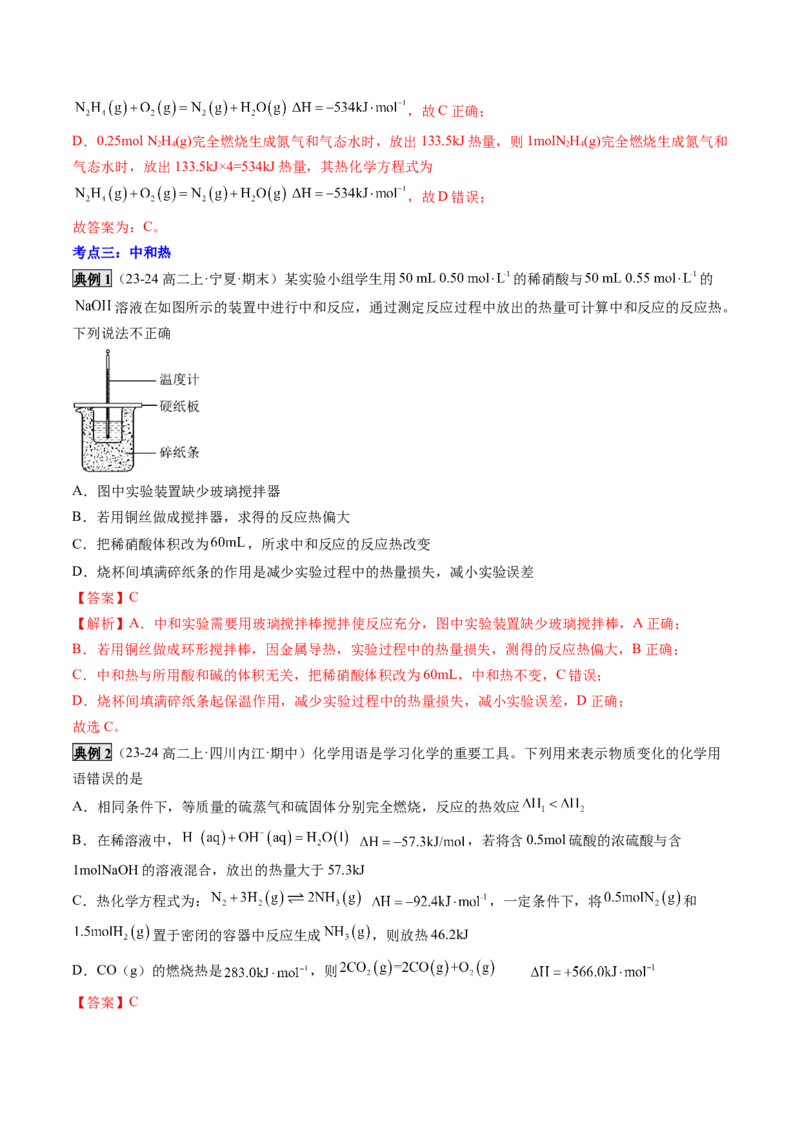 第01讲反应热（解析版）_2025秋高中《化学暑假衔接讲义》新高一、二、三（培优讲义+暑假作业本）_新高二化学暑假先学讲义
