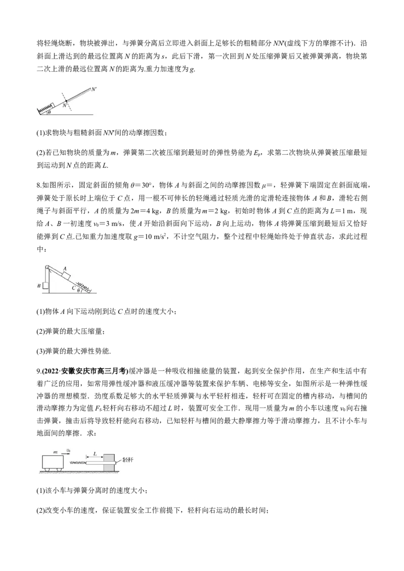 专题3.3系统机械能守恒及能量守恒定律的应用问题（原卷版）_4.2025物理总复习_2023年新高复习资料_二轮复习_2023届高考物理二、三轮复习总攻略290387341