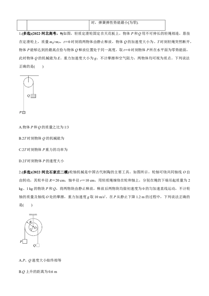 专题3.3系统机械能守恒及能量守恒定律的应用问题（原卷版）_4.2025物理总复习_2023年新高复习资料_二轮复习_2023届高考物理二、三轮复习总攻略290387341