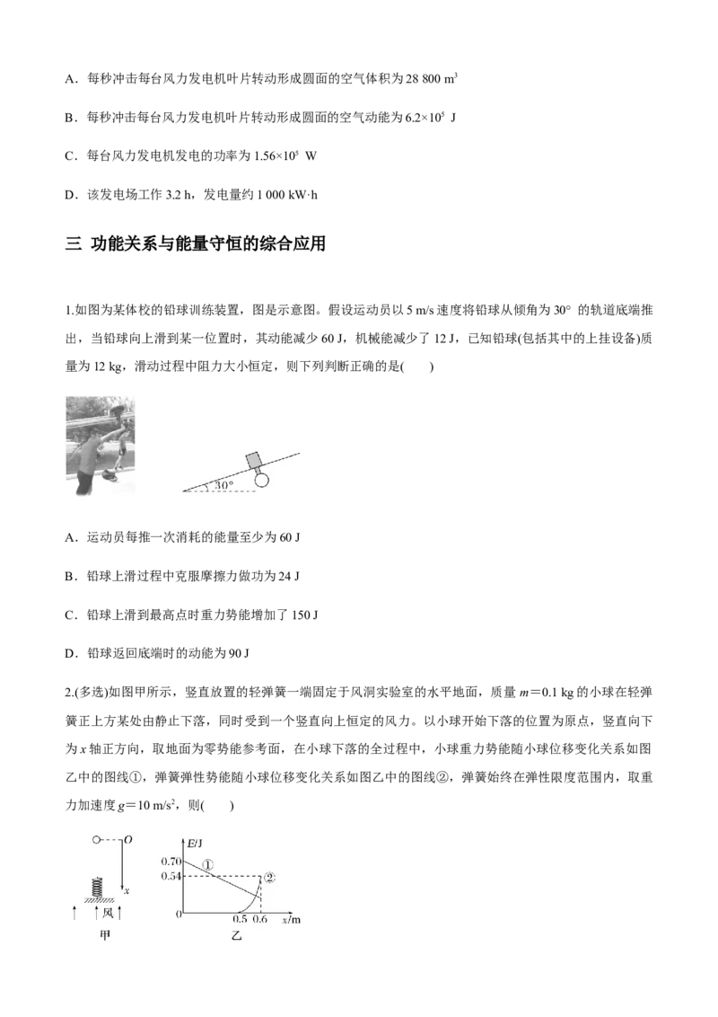 专题3.3系统机械能守恒及能量守恒定律的应用问题（原卷版）_4.2025物理总复习_2023年新高复习资料_二轮复习_2023届高考物理二、三轮复习总攻略290387341